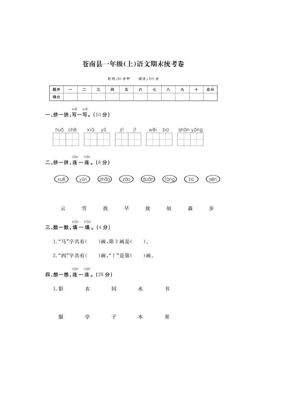 苍南县期末统考卷.docx_第1页