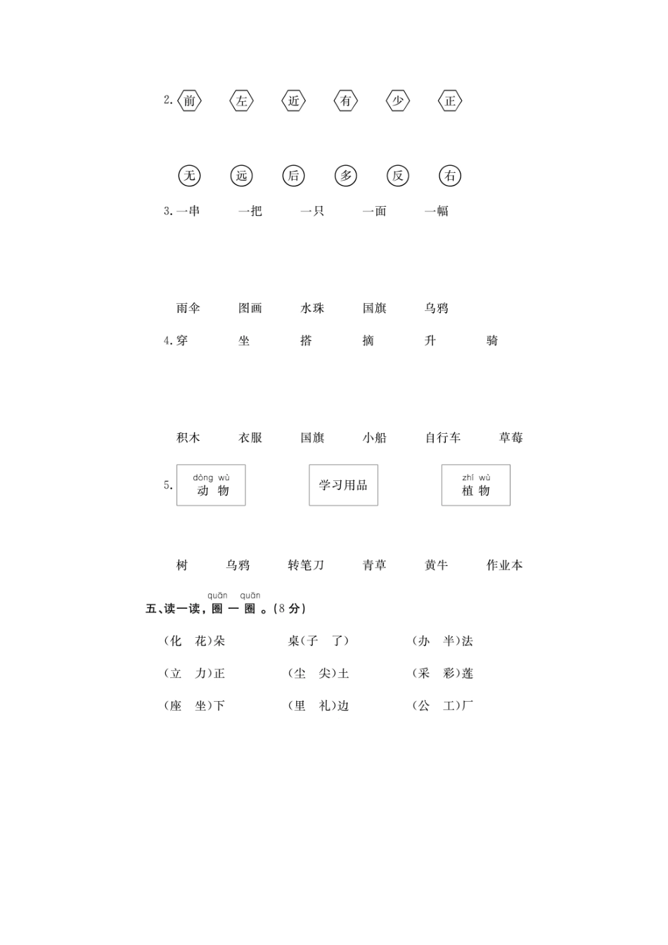 苍南县期末统考卷.docx_第2页