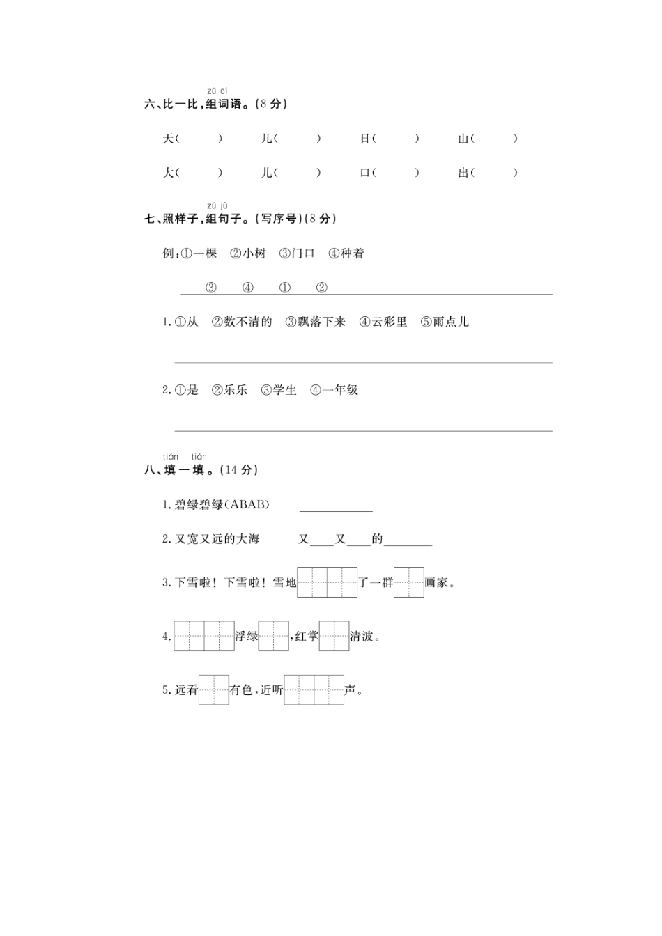 苍南县期末统考卷.docx_第3页