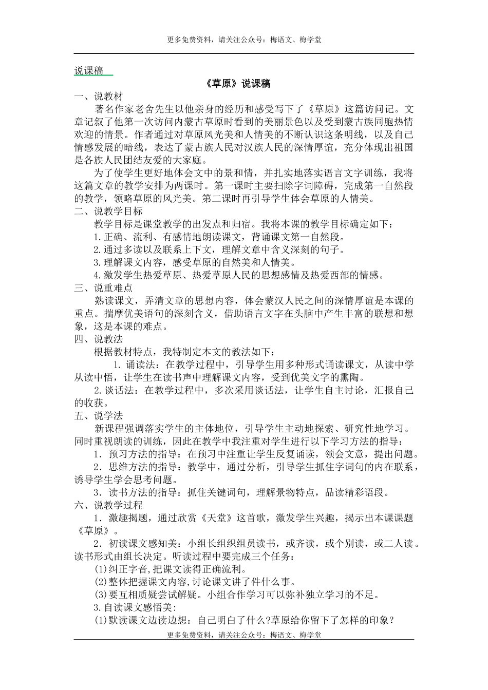 草原说课.docx_第1页