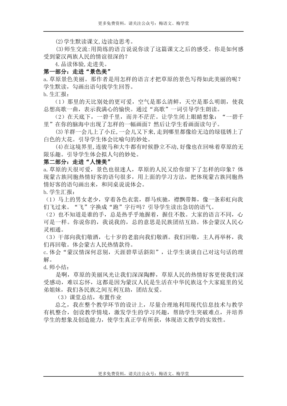 草原说课.docx_第2页