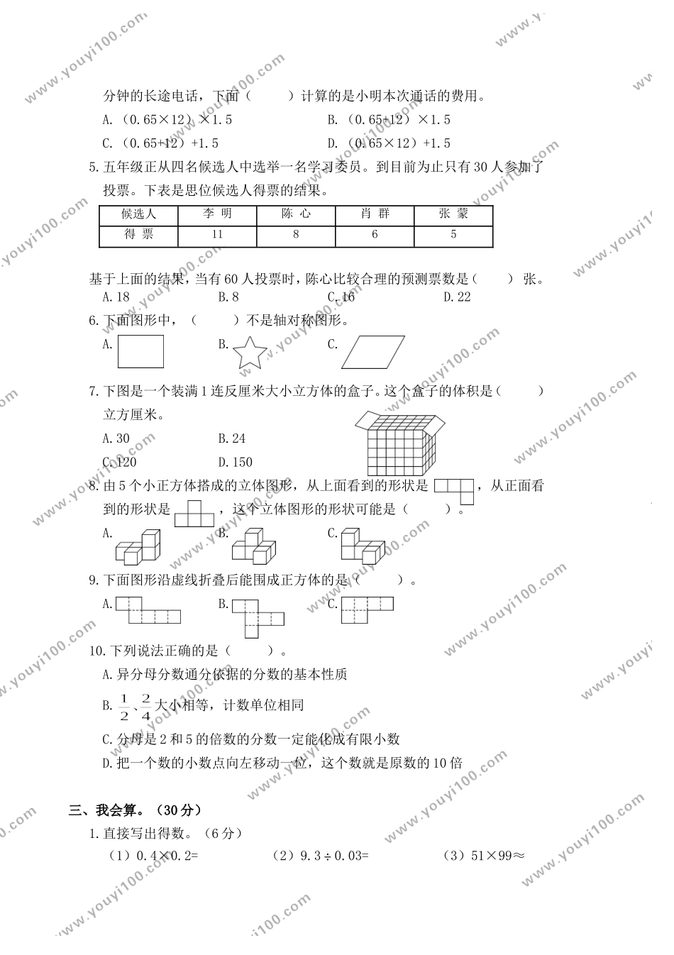 成都金牛区2015年毕业考试数学卷.doc_第2页