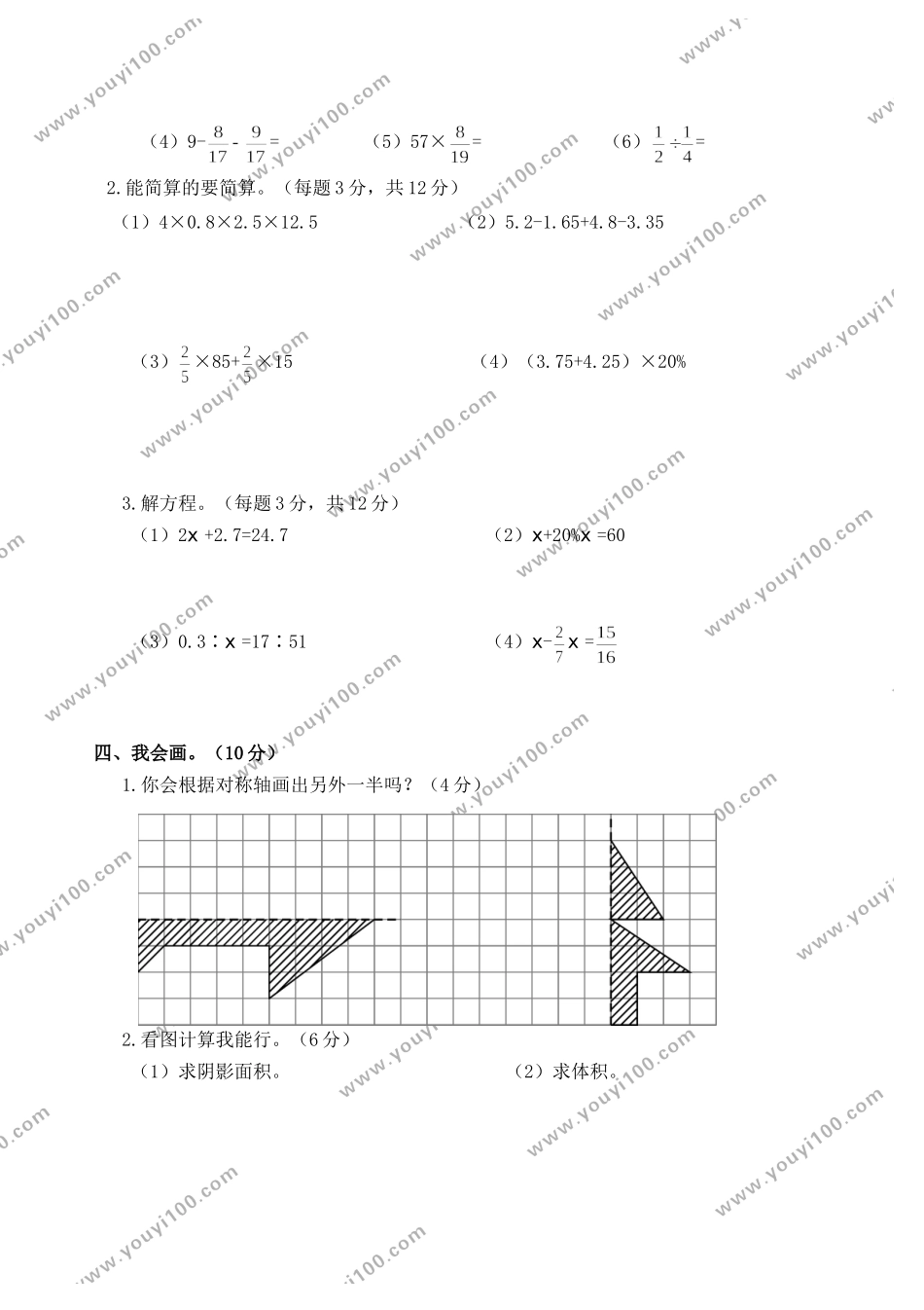 成都金牛区2015年毕业考试数学卷.doc_第3页