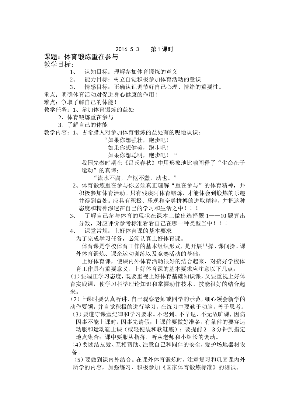 初一体育课全套教案(1).doc_第1页