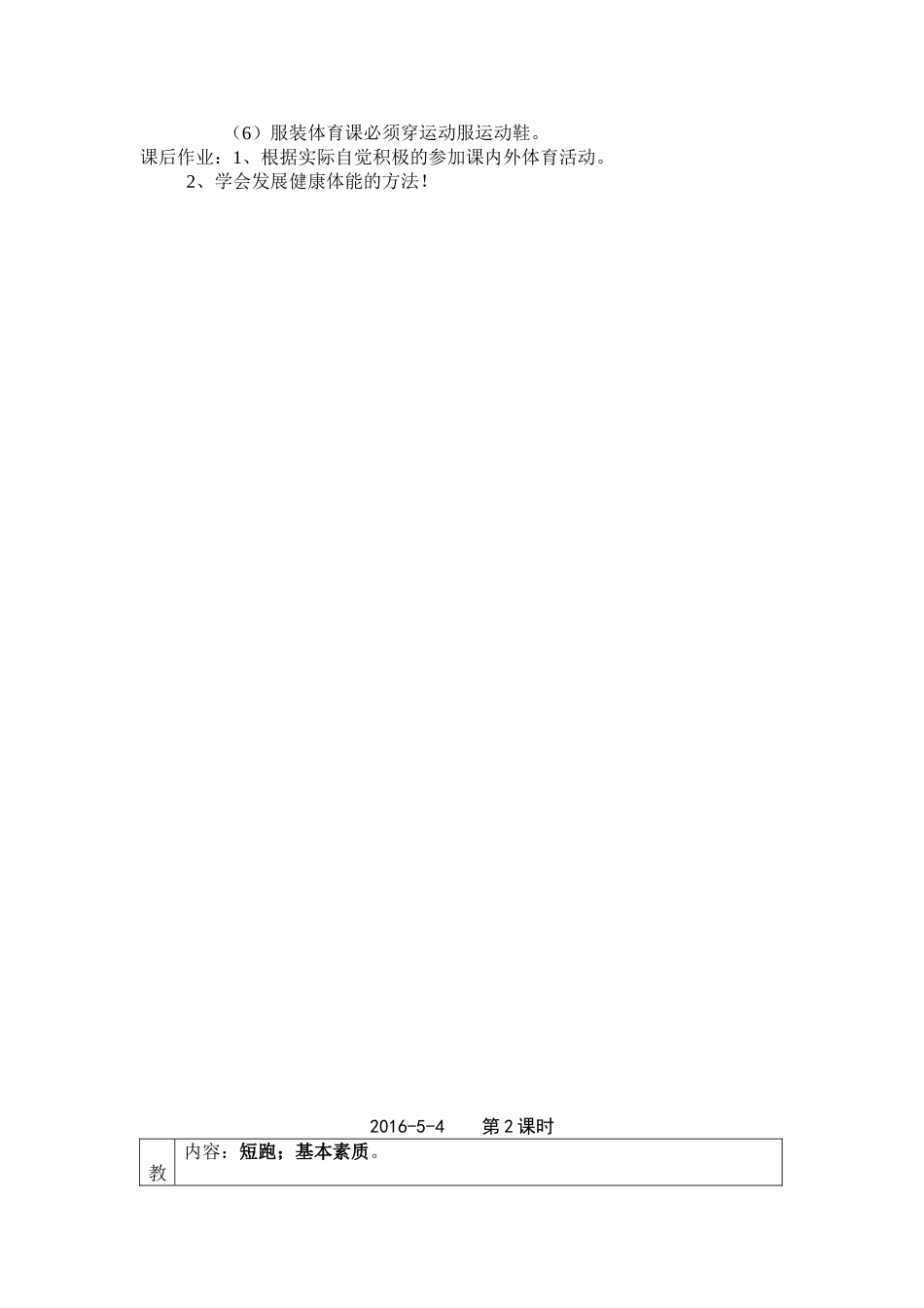 初一体育课全套教案(1).doc_第2页