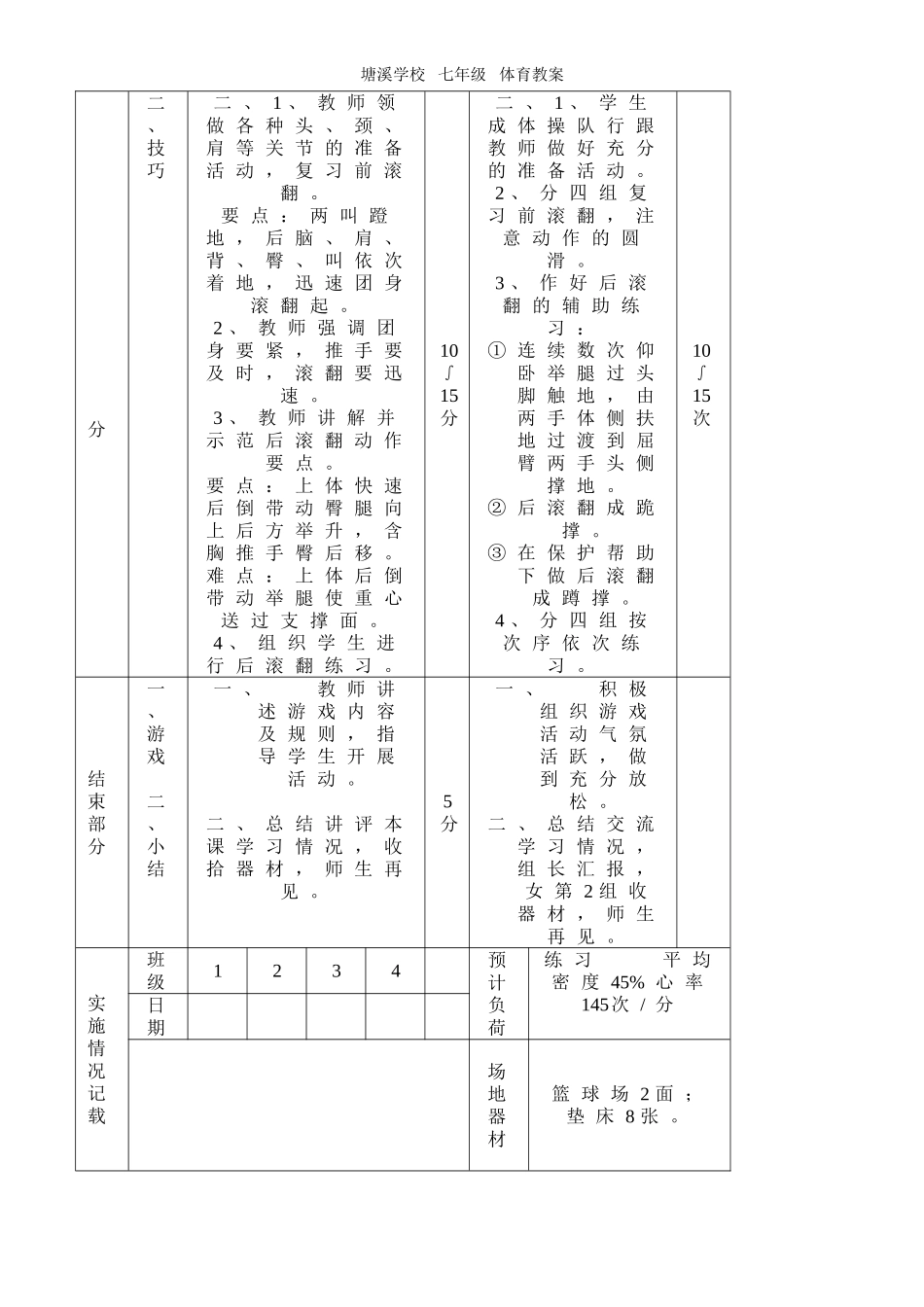 初中体育教案全集(3).doc_第3页