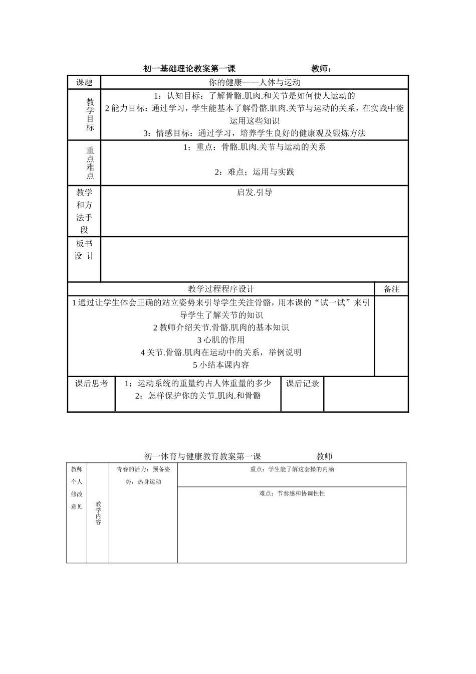 初中体育教案全集七年级.doc_第2页