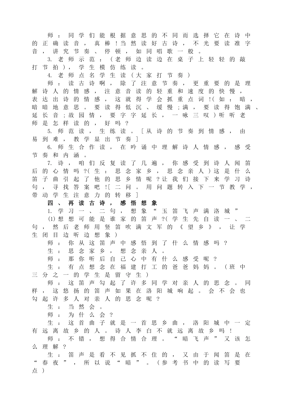 春夜洛城闻笛 教学设计.doc_第2页