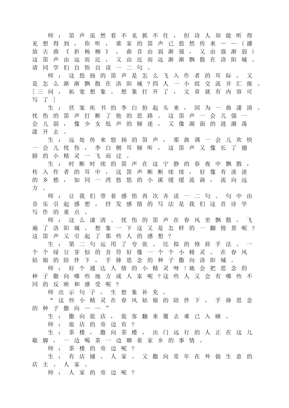 春夜洛城闻笛 教学设计.doc_第3页