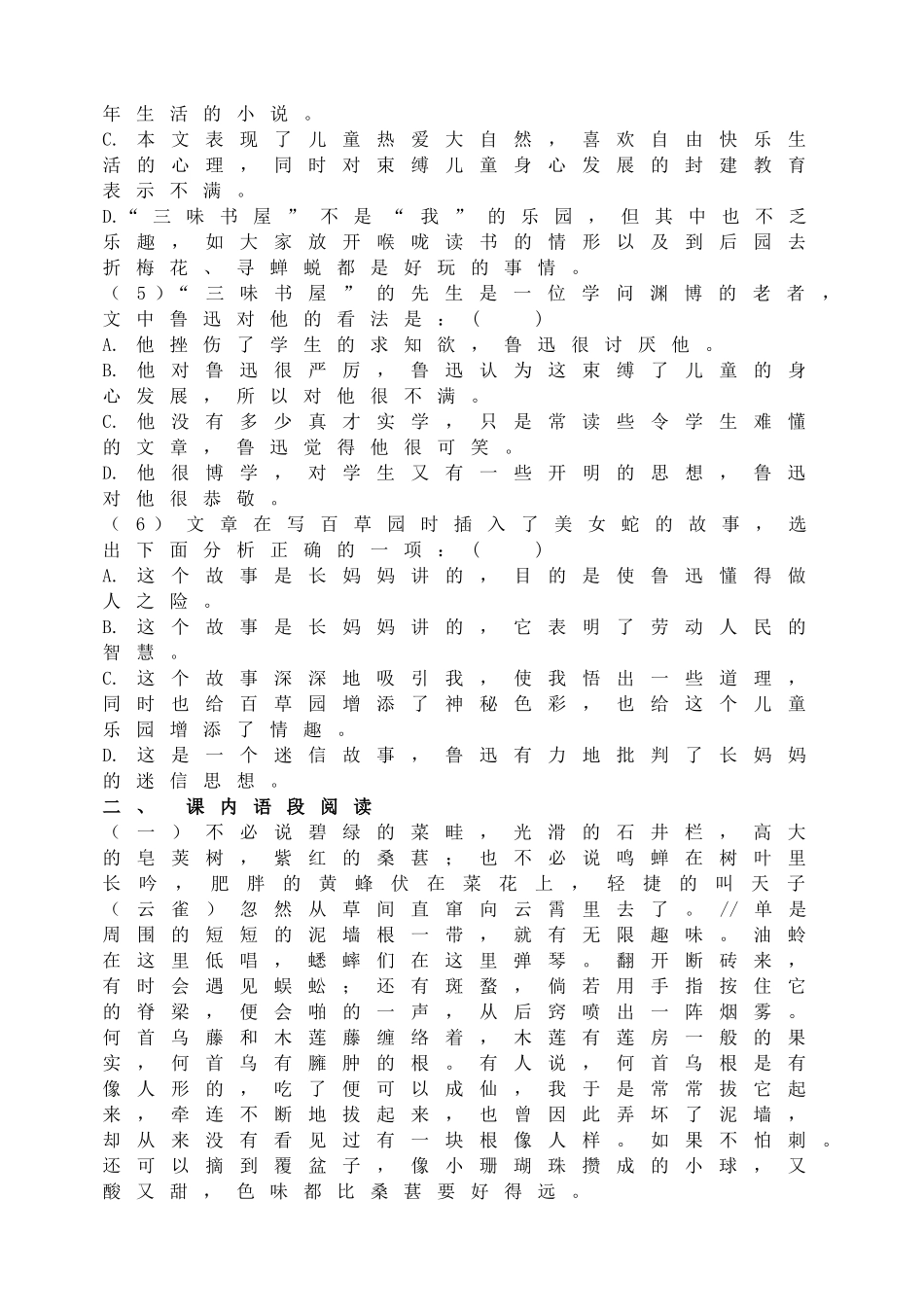 从百草园到三味书屋综合练习.doc_第2页