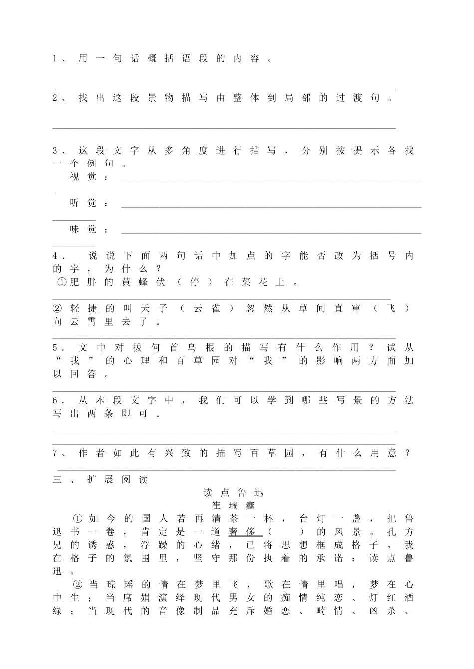 从百草园到三味书屋综合练习.doc_第3页