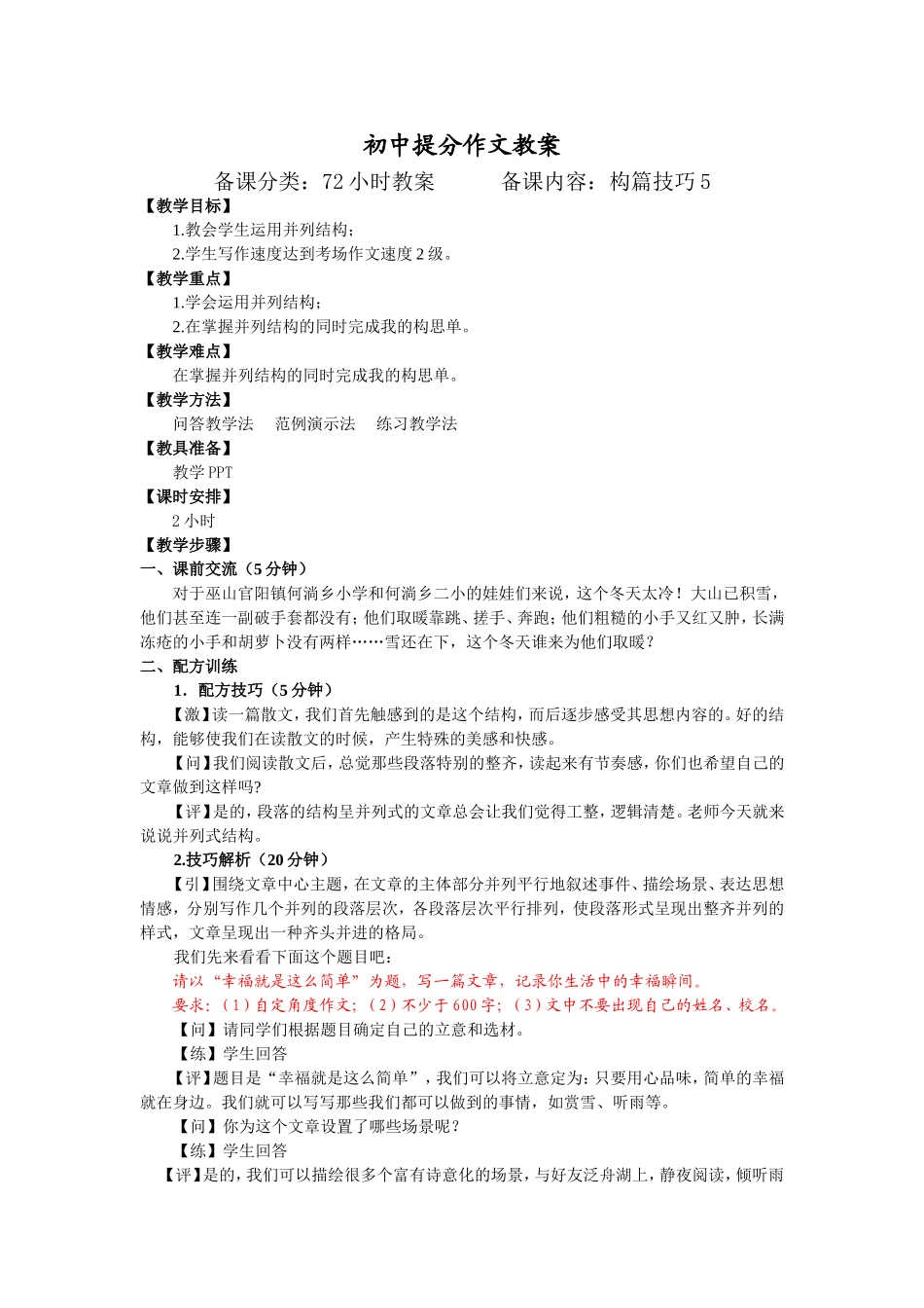 15【配方教案】初中组构篇技巧5何慧2.18.doc_第1页