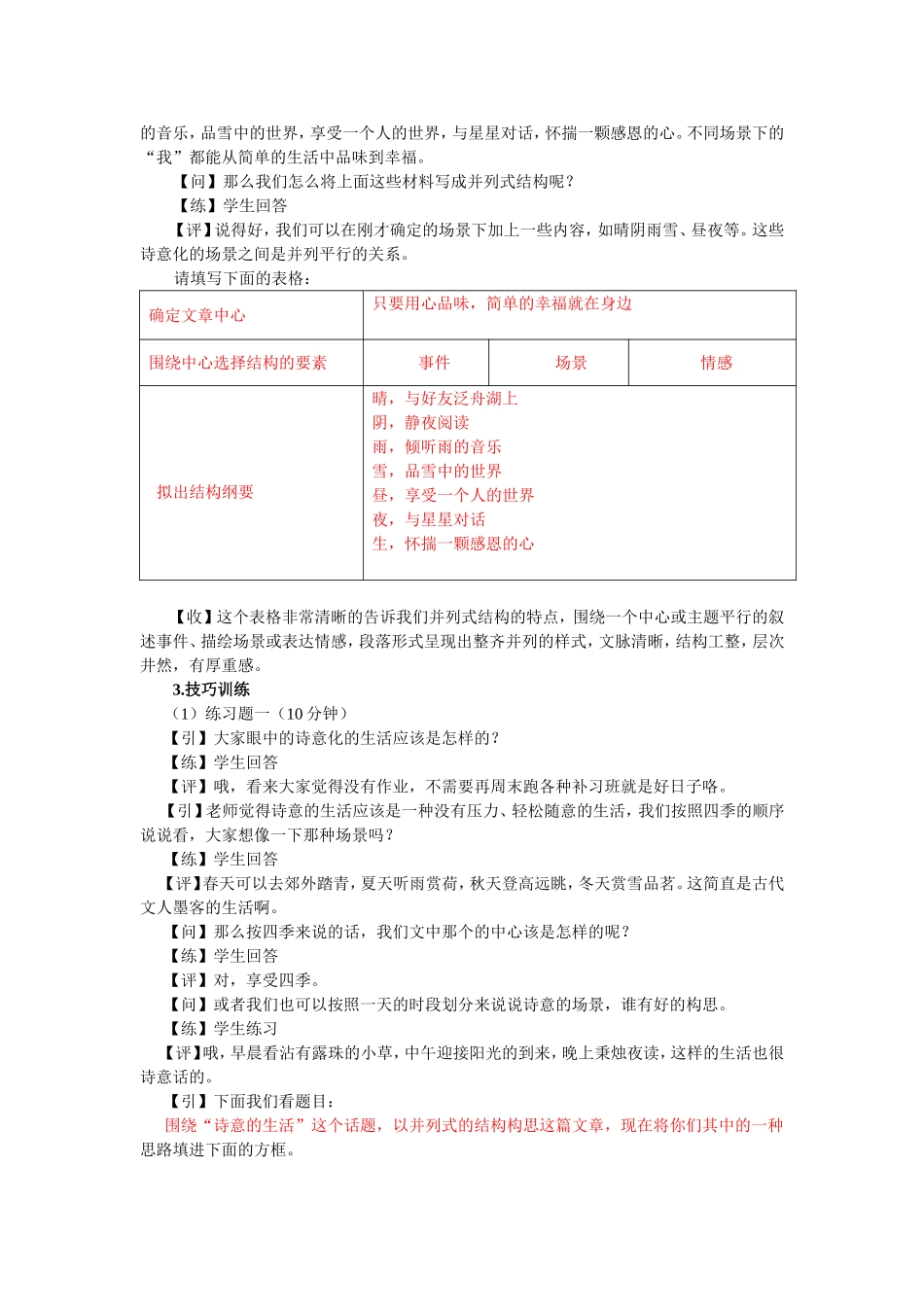 15【配方教案】初中组构篇技巧5何慧2.18.doc_第2页