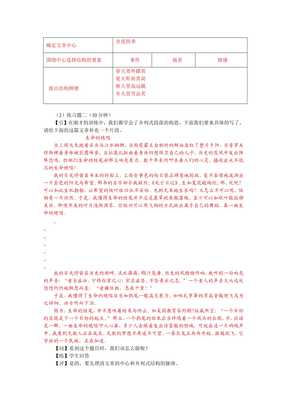 15【配方教案】初中组构篇技巧5何慧2.18.doc_第3页