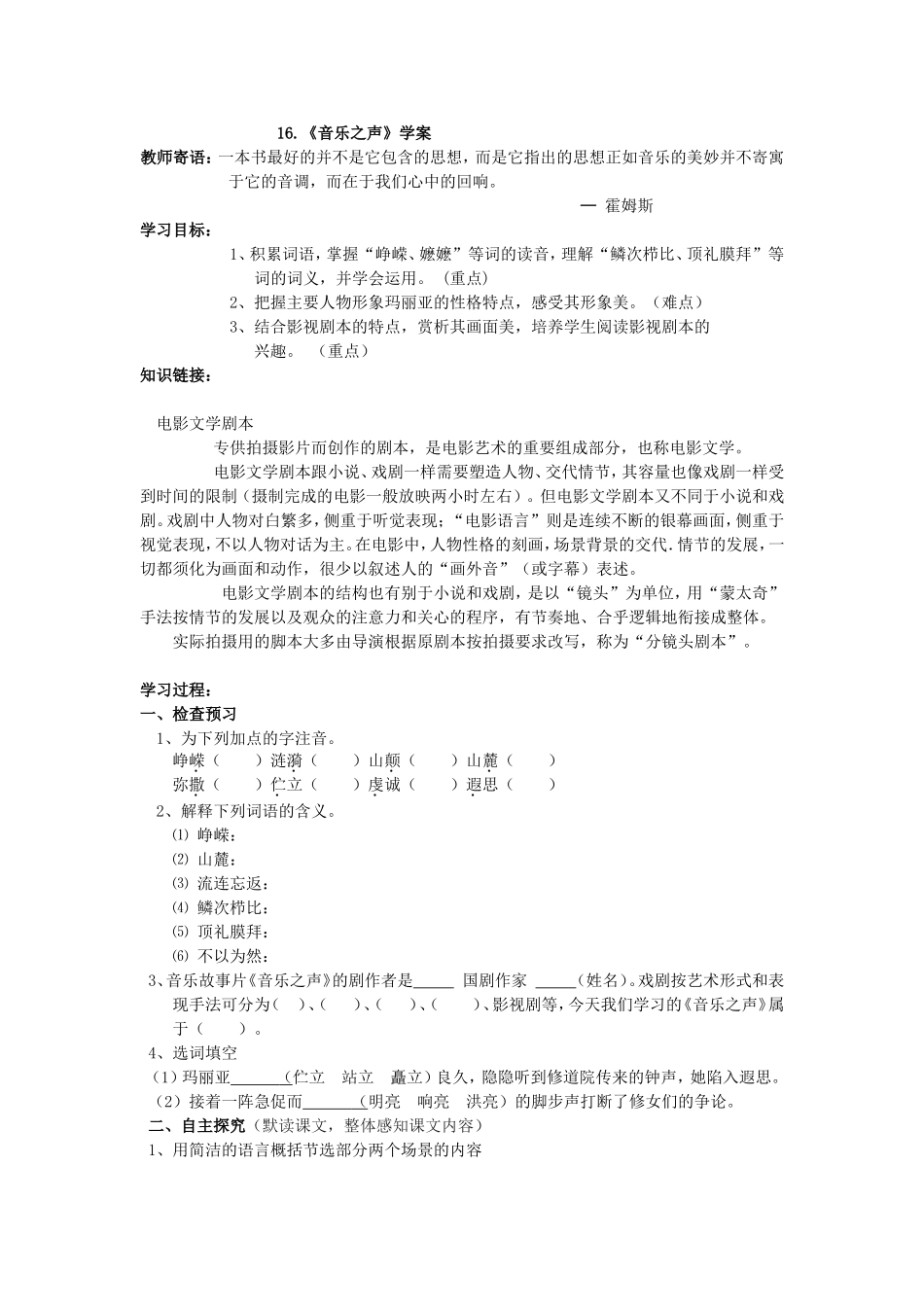 16.《音乐之声》.doc_第1页