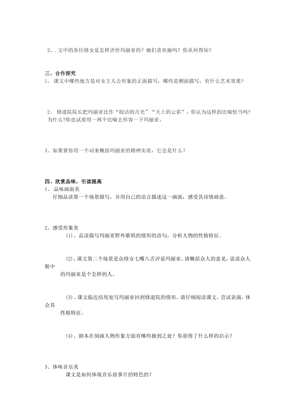16.《音乐之声》.doc_第2页