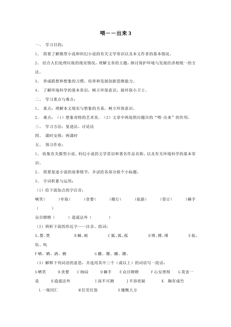 15 喂——出来　　教案3.doc_第1页