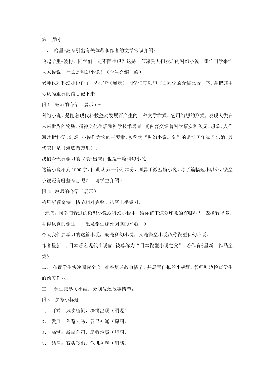 15 喂——出来　　教案3.doc_第2页