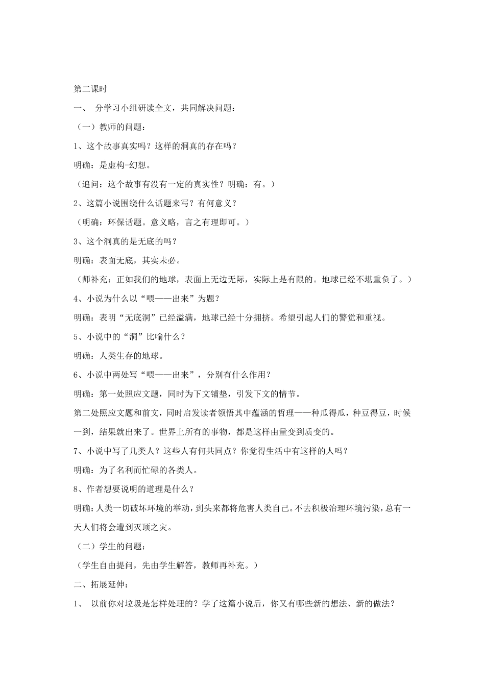 15 喂——出来　　教案3.doc_第3页