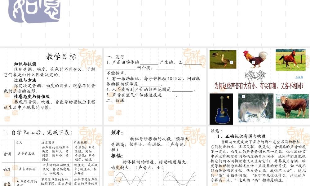 《乐音的三个特征》PPT课件.ppt