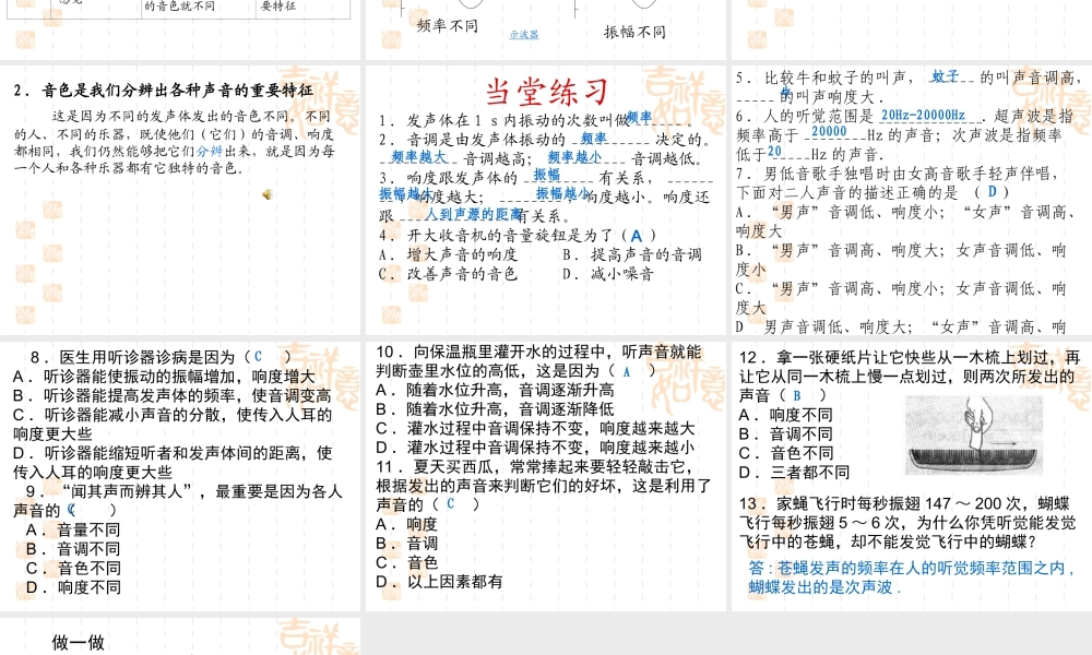 《乐音的三个特征》PPT课件.ppt