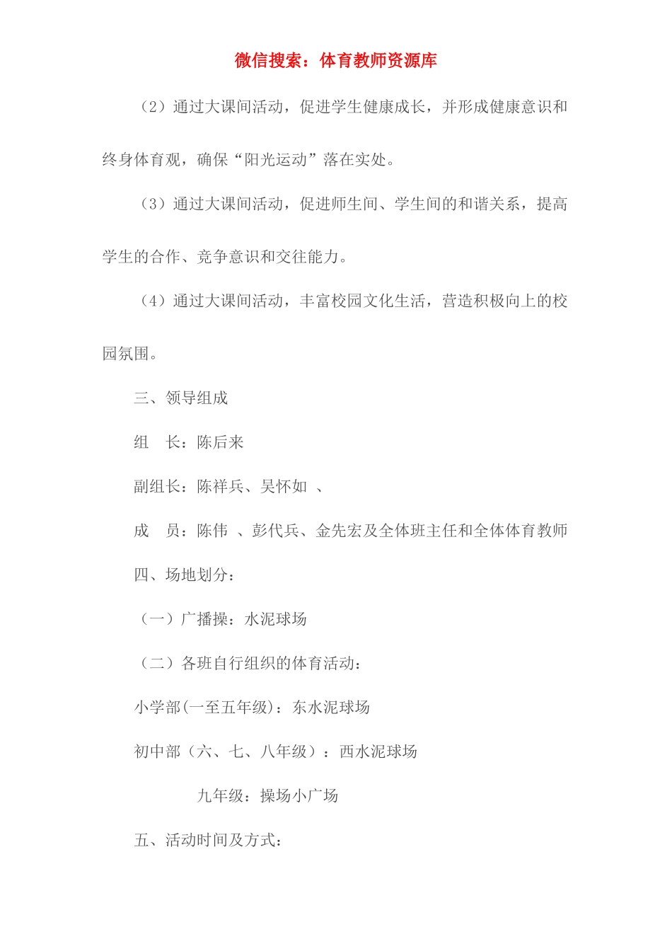 大课间活动方案.docx_第2页