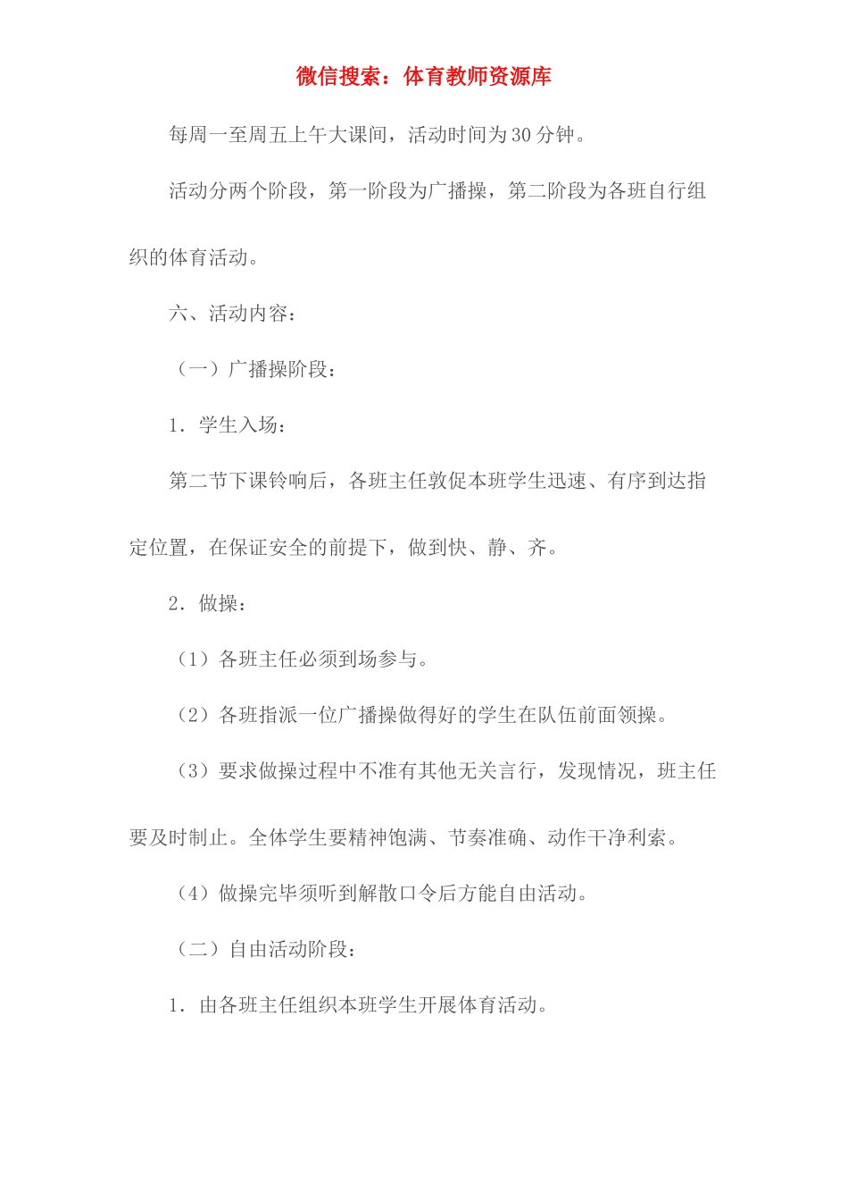 大课间活动方案.docx_第3页
