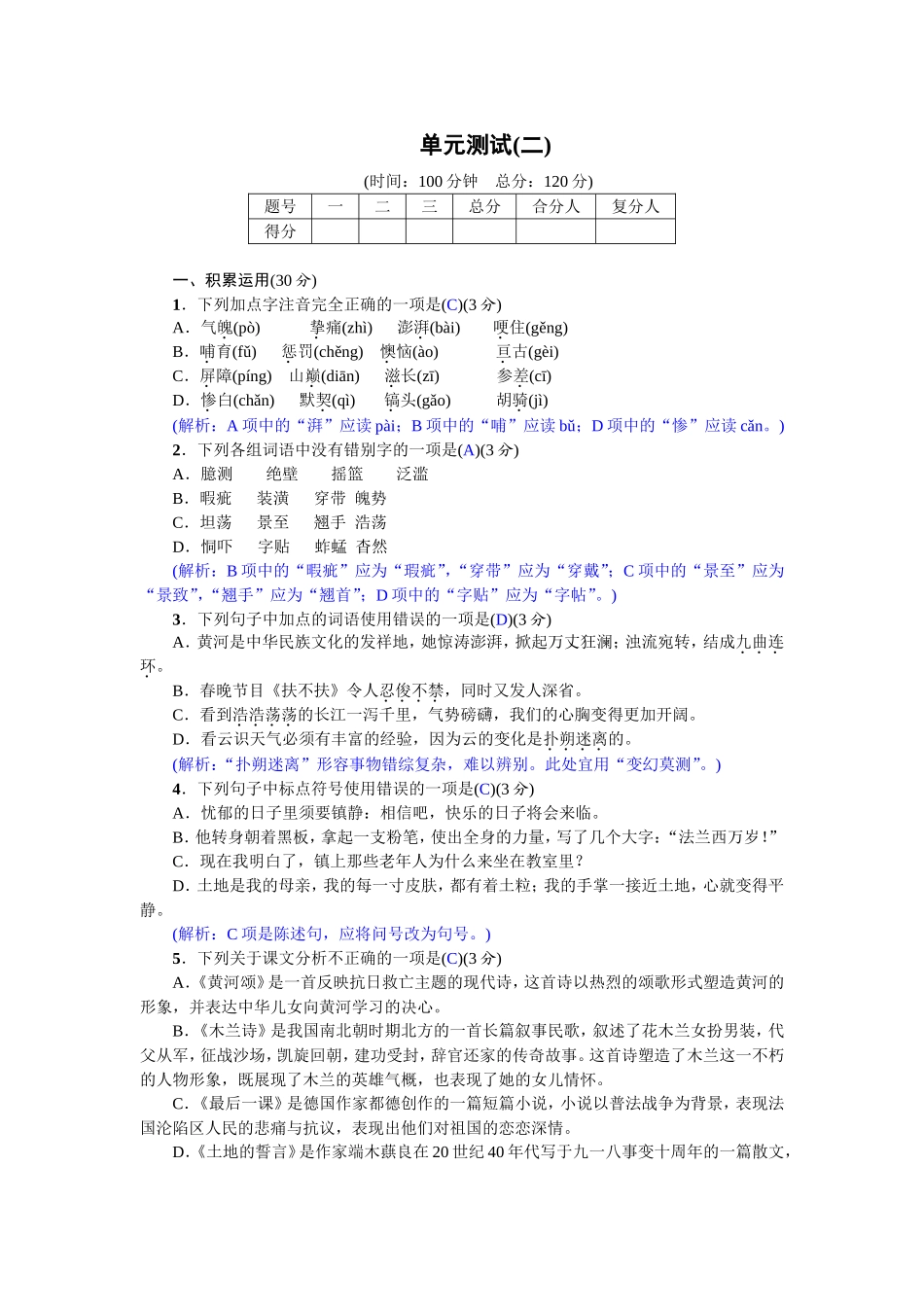 单元测试(二)（2017）.doc_第1页