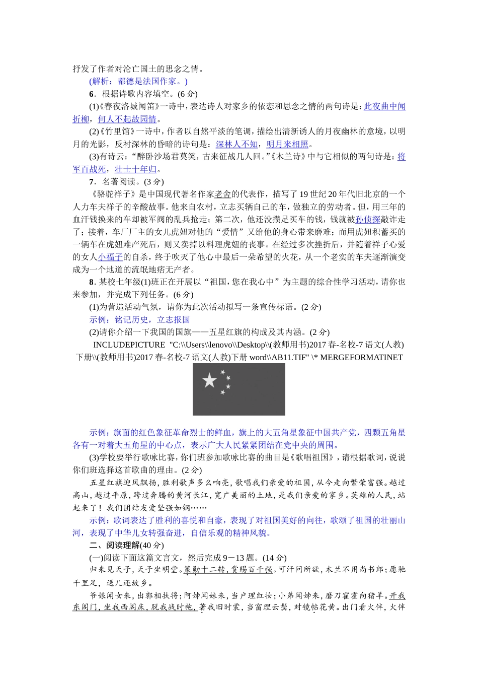 单元测试(二)（2017）.doc_第2页