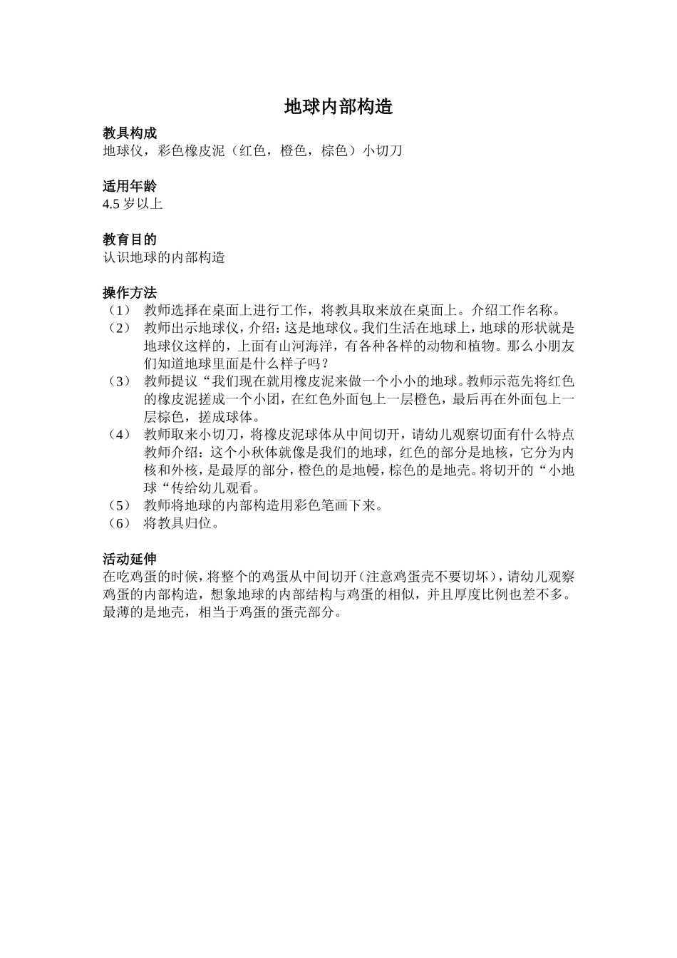 地球内部构造.doc_第1页