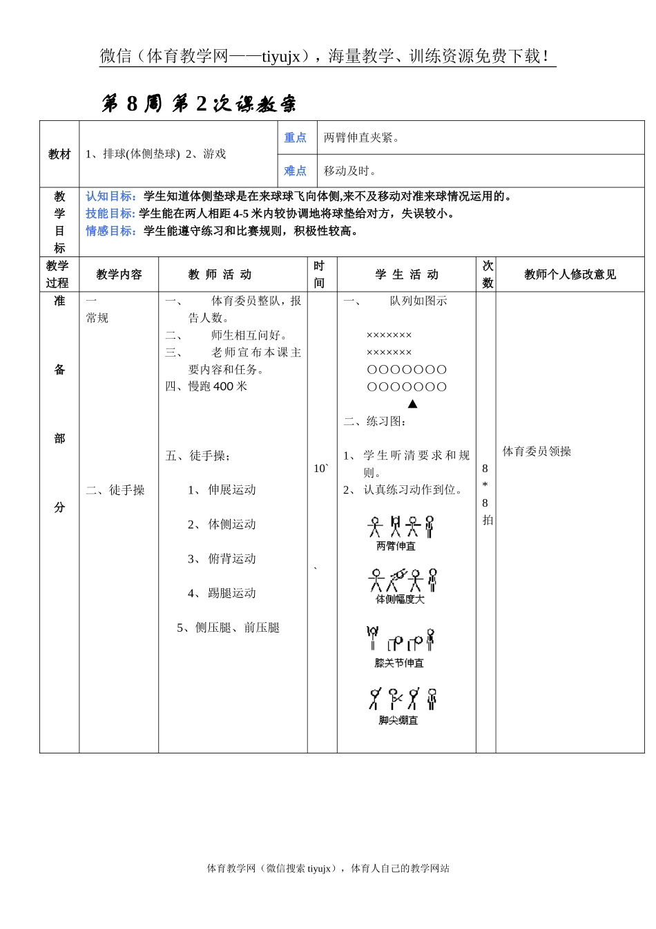 第 8周 第2次课教案总16次备课教师.doc_第1页