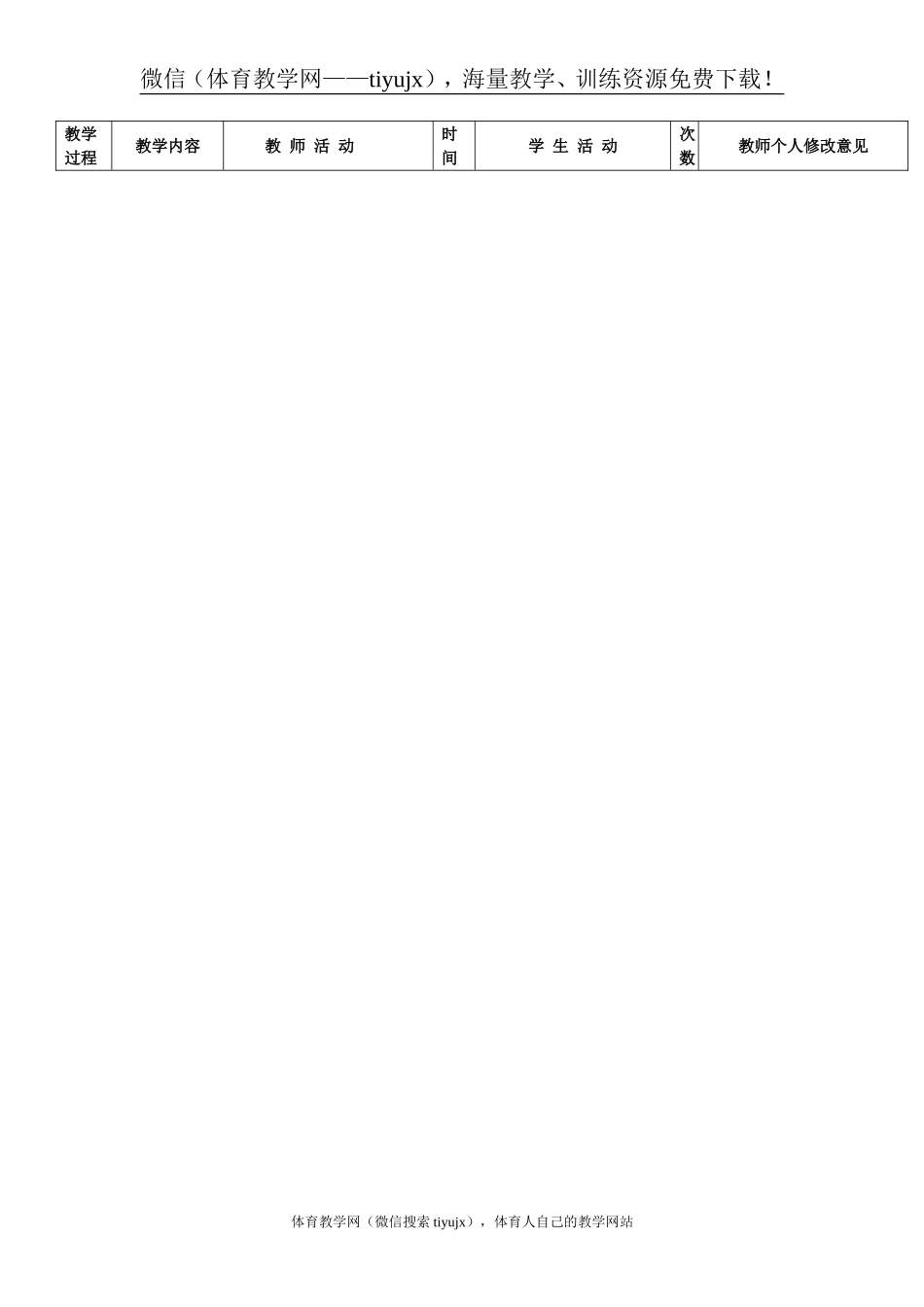 第 8周 第2次课教案总16次备课教师.doc_第2页