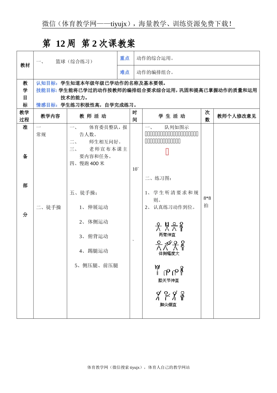 第 12周 第2次课教案总24次备课教师.doc_第1页