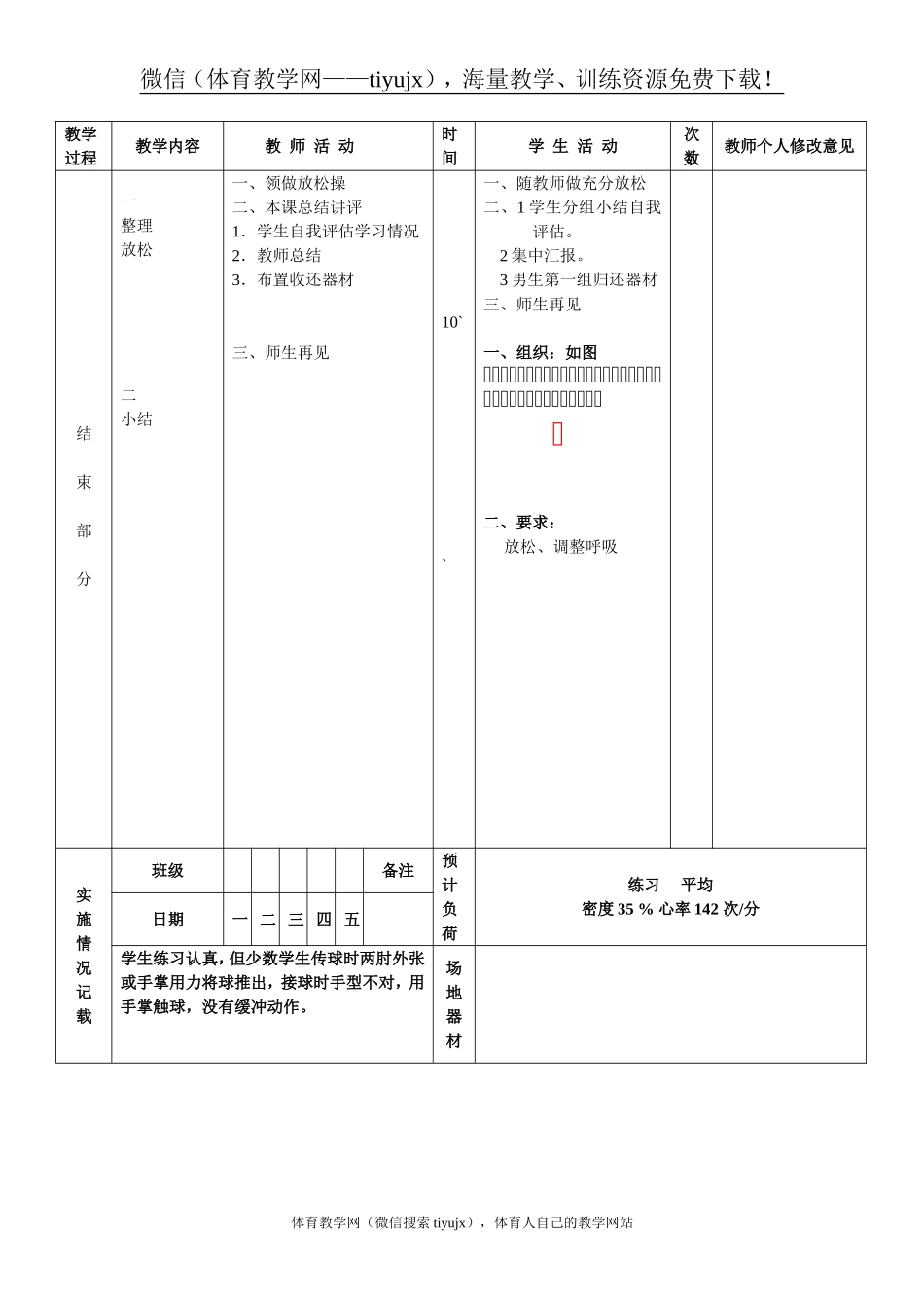第 12周 第2次课教案总24次备课教师.doc_第3页