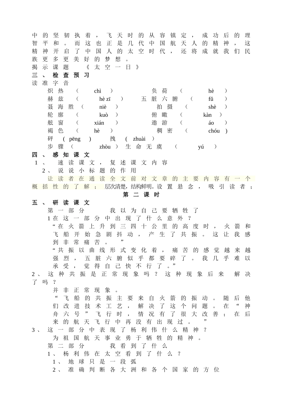22太空一日 主课件配套教案.doc_第2页