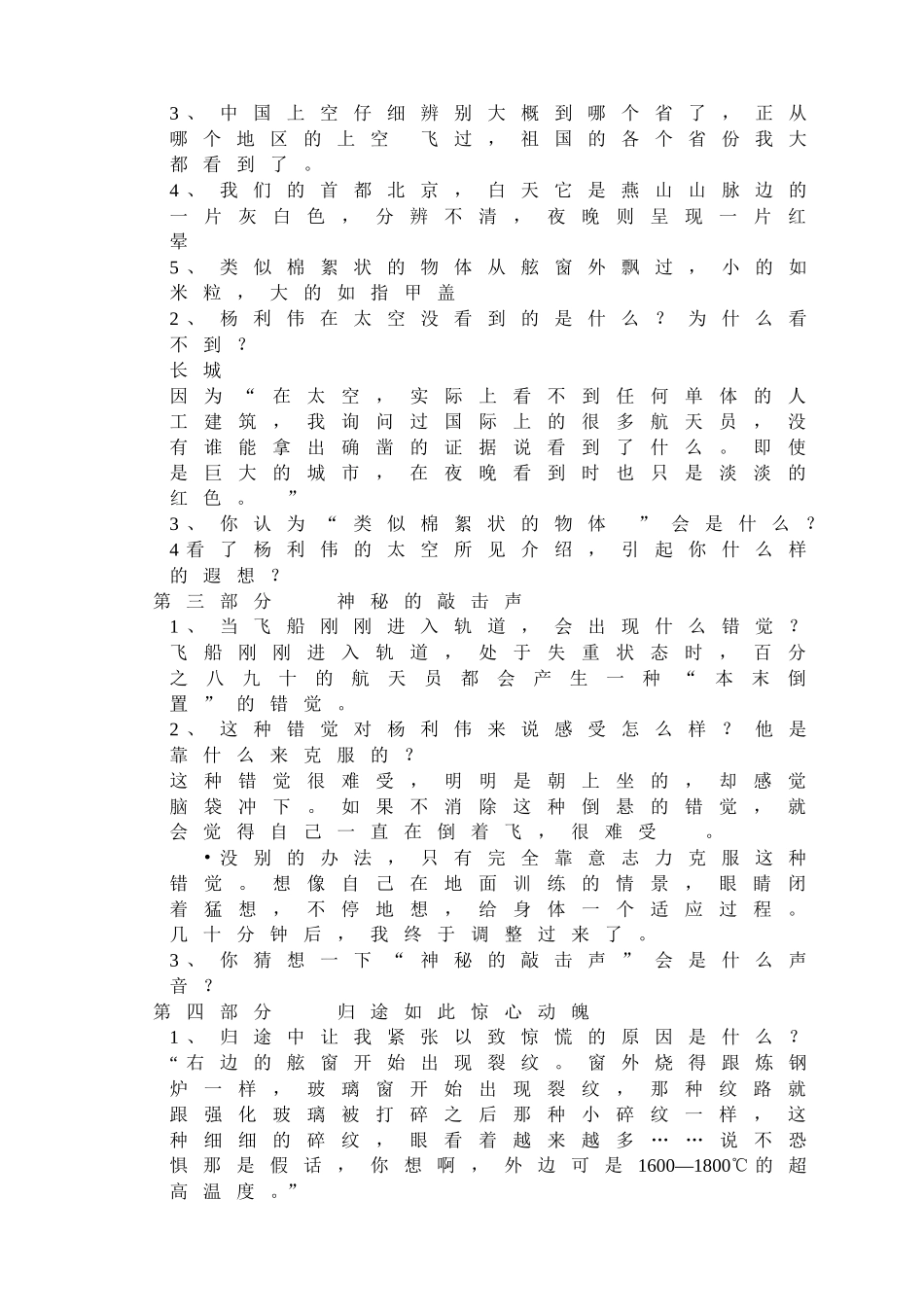 22太空一日 主课件配套教案.doc_第3页
