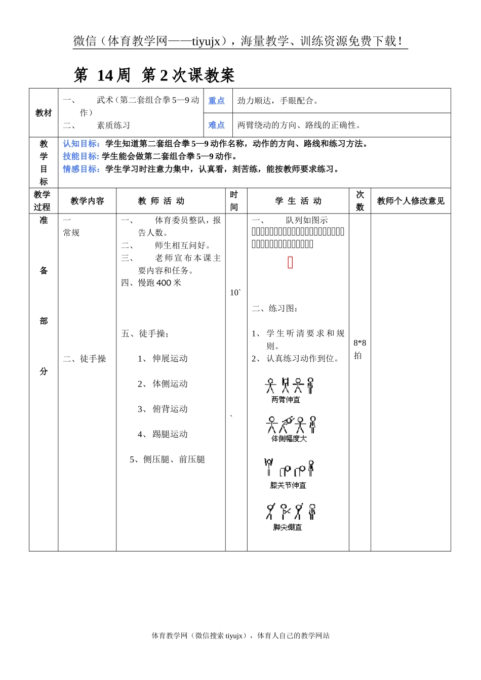 第 14周 第2次课教案总28次备课教师.doc_第1页