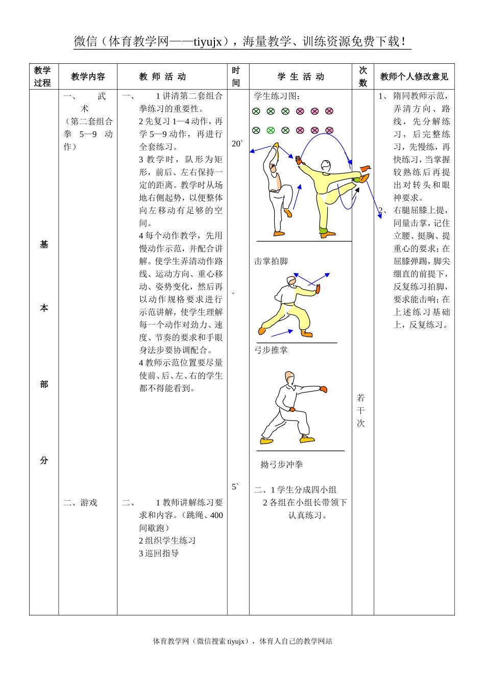 第 14周 第2次课教案总28次备课教师.doc_第2页