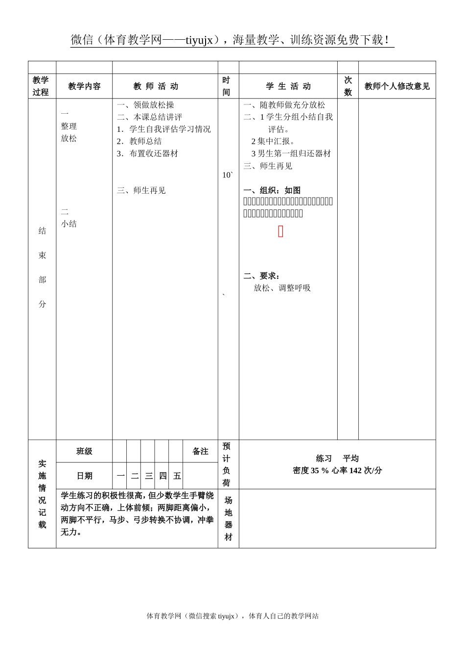 第 14周 第2次课教案总28次备课教师.doc_第3页
