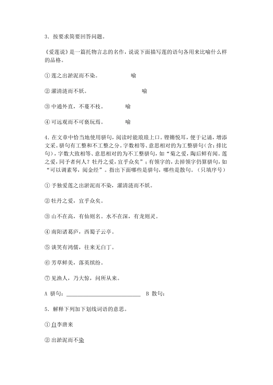 22　陋室铭　爱莲说 练习.doc_第2页