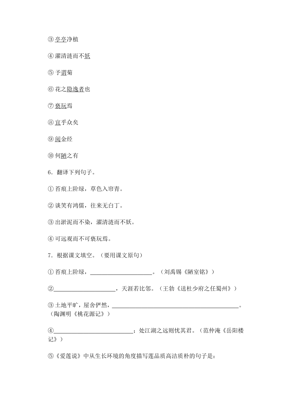 22　陋室铭　爱莲说 练习.doc_第3页