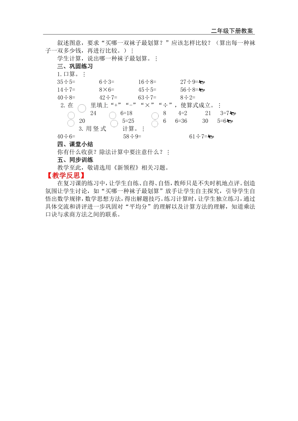 第1课时 表内除法、有余数的除法.doc_第2页