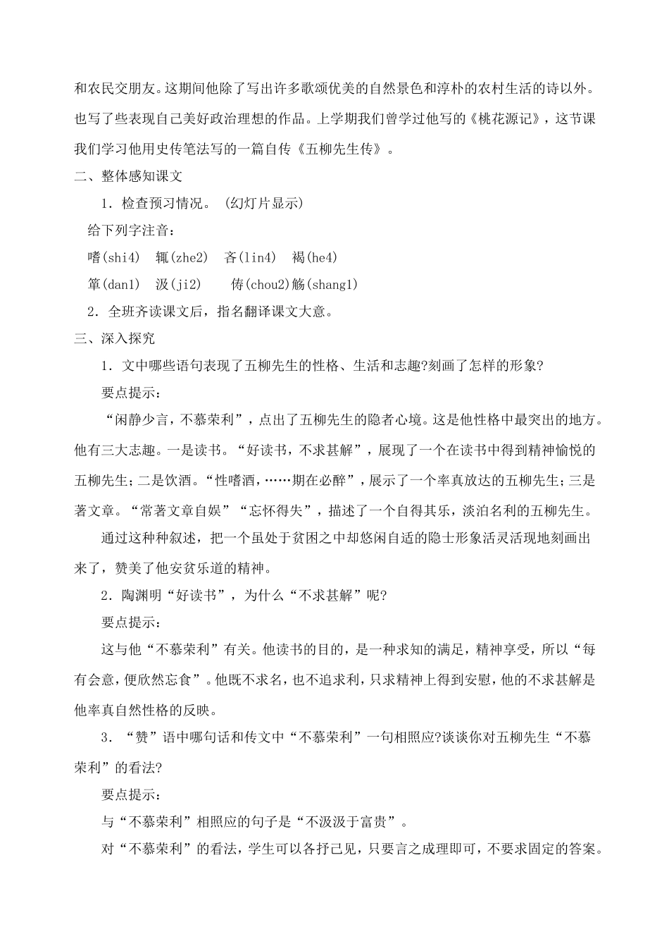 22 五柳先生传　　教案3.doc_第2页