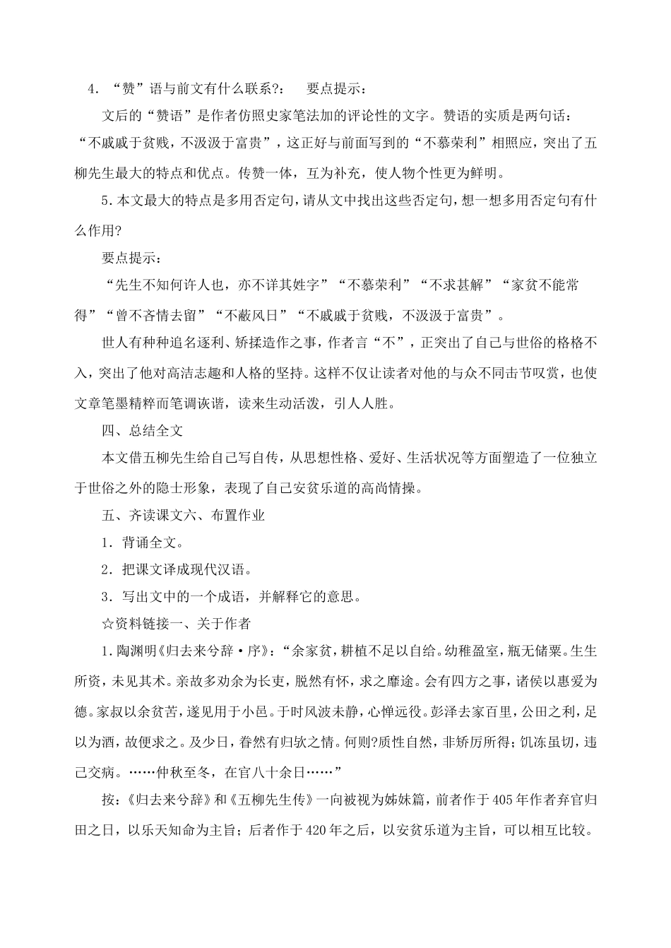 22 五柳先生传　　教案3.doc_第3页