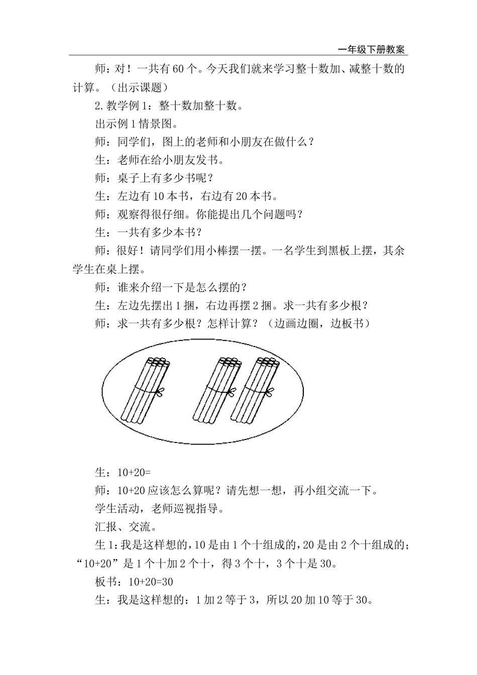 第1课时 整十数加、减整十数.doc_第2页