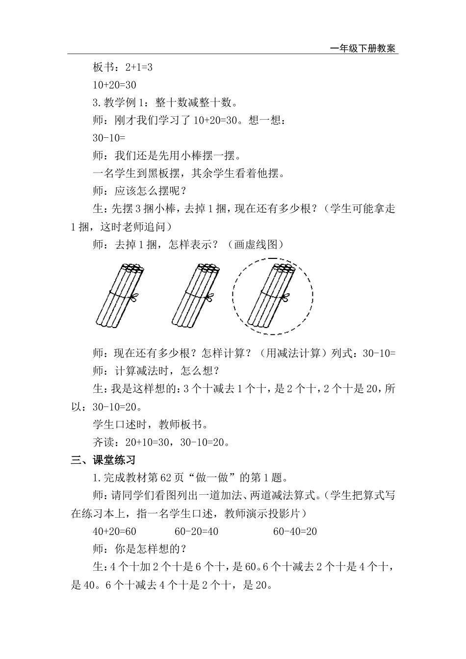 第1课时 整十数加、减整十数.doc_第3页