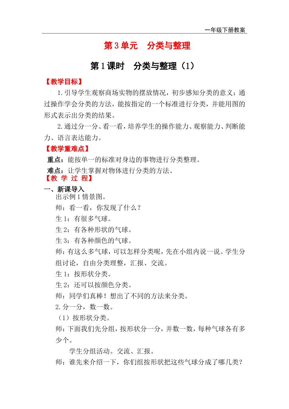 第1课时分类与整理（1).doc_第1页