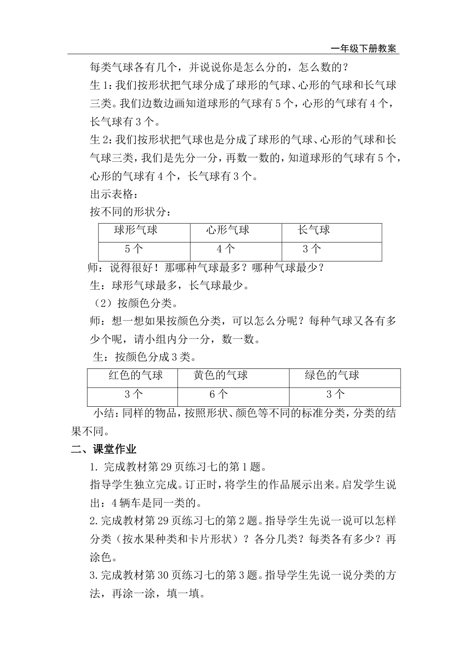 第1课时分类与整理（1).doc_第2页