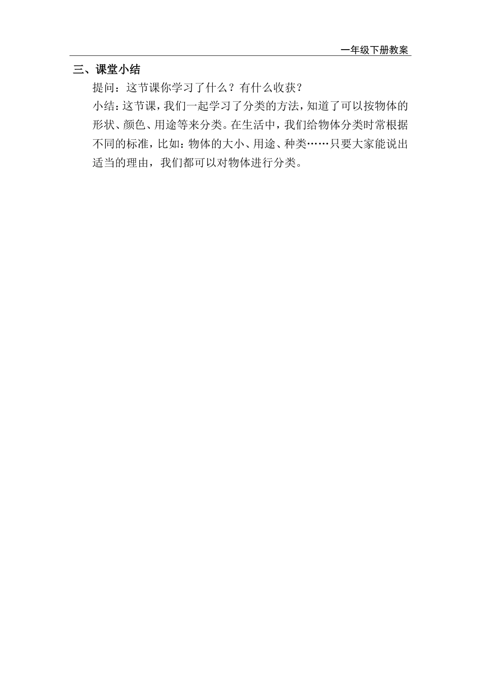 第1课时分类与整理（1).doc_第3页