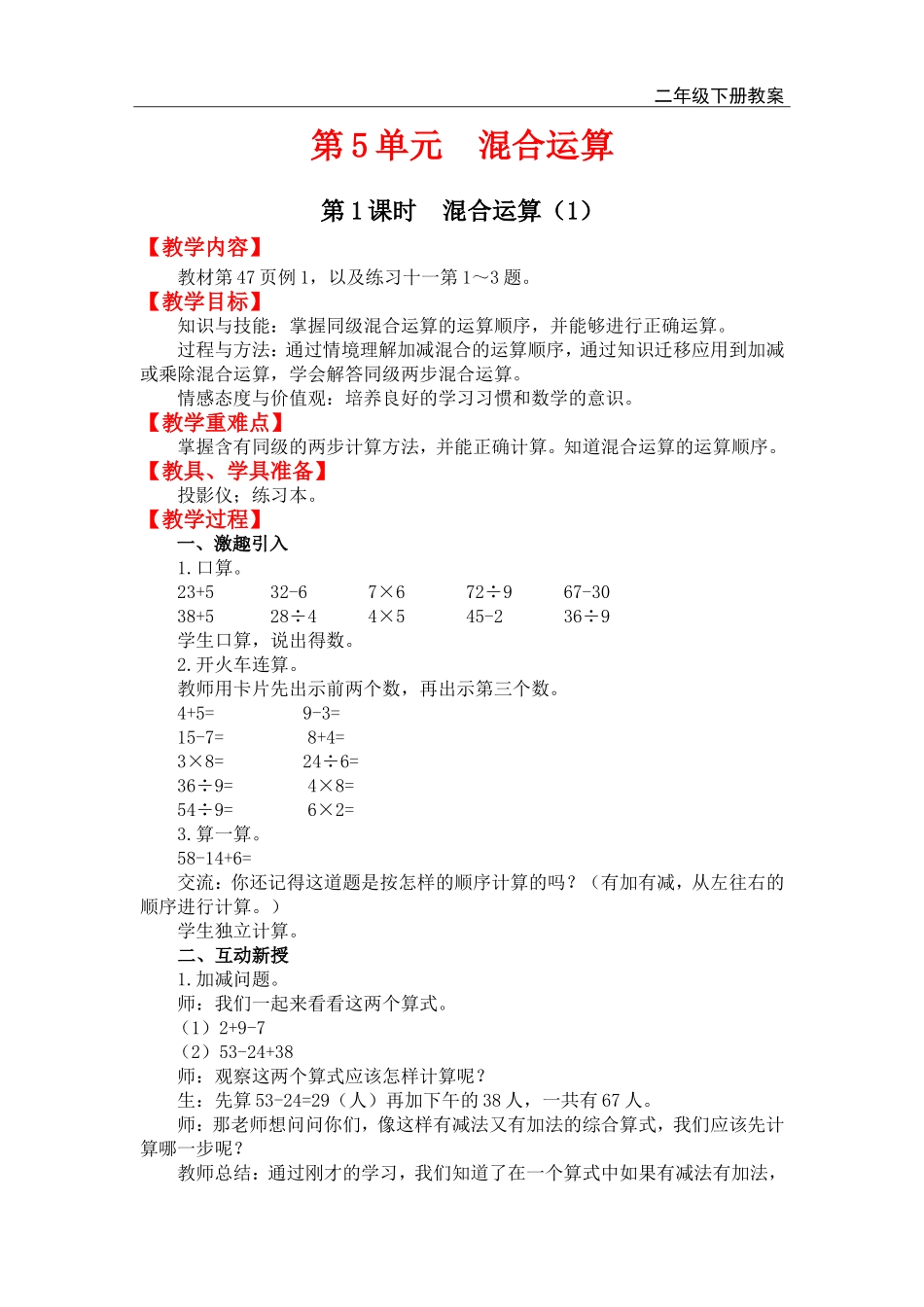 第1课时混合运算（1）.doc_第1页